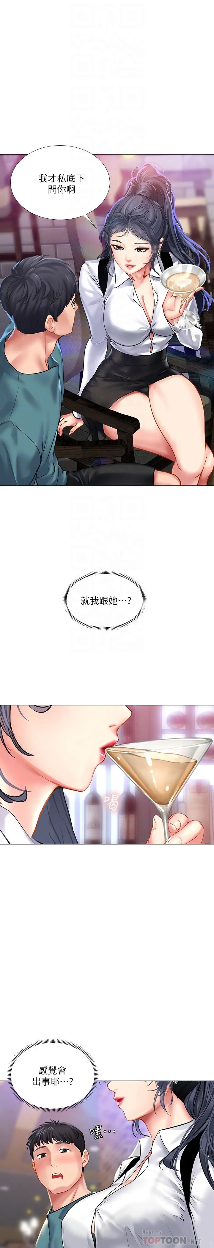 享乐补习街 - 第33话-老师请客儘管吃 - page 6