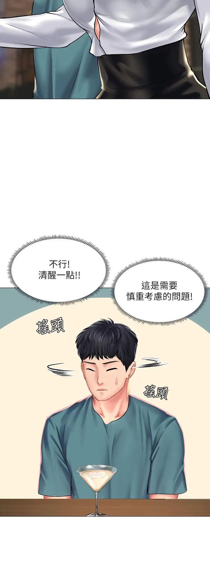 享乐补习街 - 第33话-老师请客儘管吃 - page 7