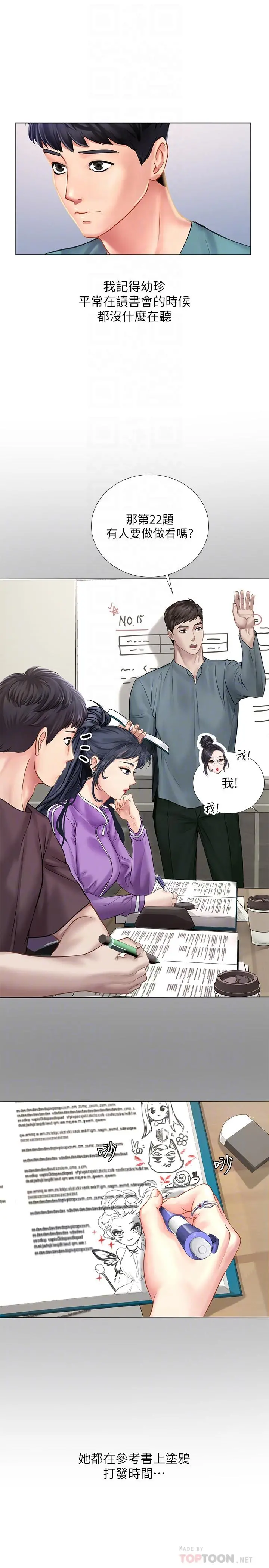 享乐补习街 - 第33话-老师请客儘管吃 - page 8