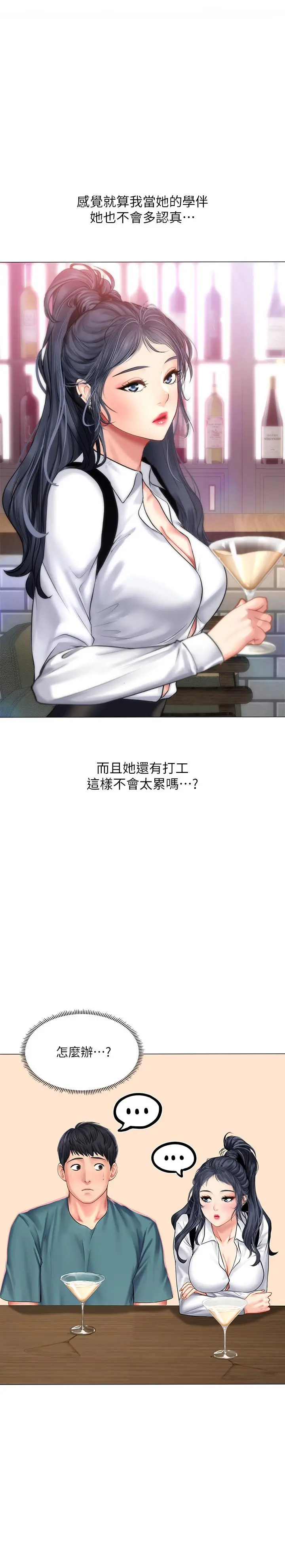 享乐补习街 - 第33话-老师请客儘管吃 - page 9