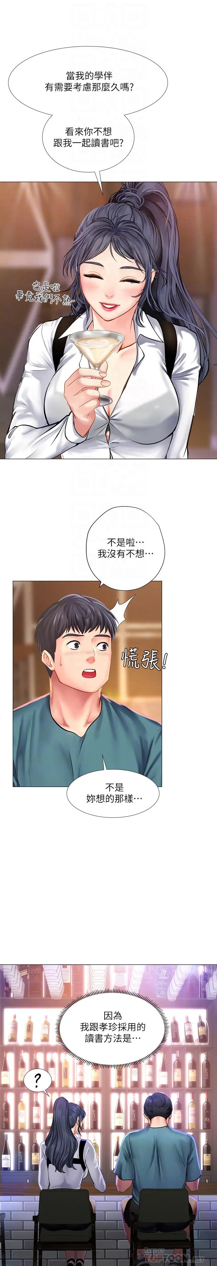 享乐补习街 - 第33话-老师请客儘管吃 - page 10