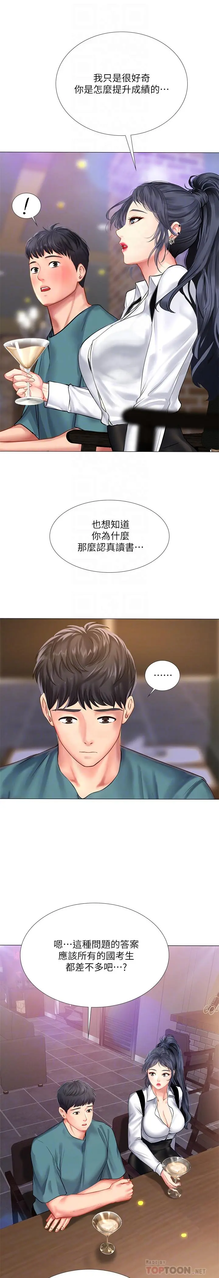 享乐补习街 - 第33话-老师请客儘管吃 - page 12