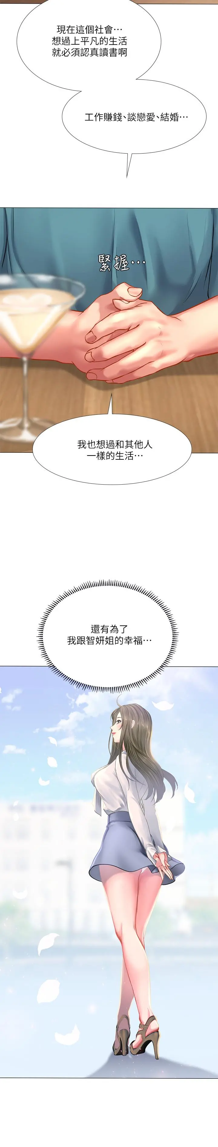享乐补习街 - 第33话-老师请客儘管吃 - page 13