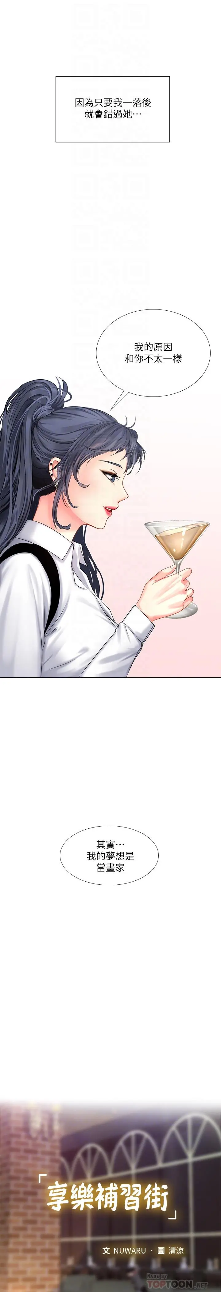 享乐补习街 - 第33话-老师请客儘管吃 - page 14