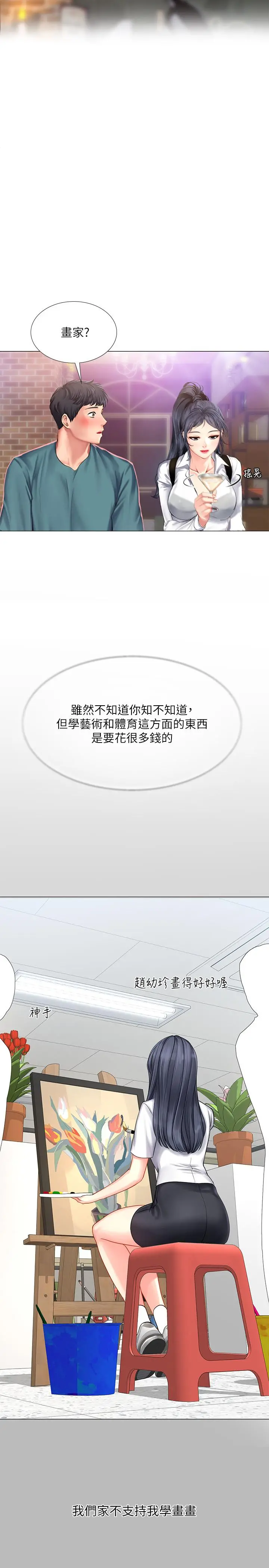 享乐补习街 - 第33话-老师请客儘管吃 - page 15