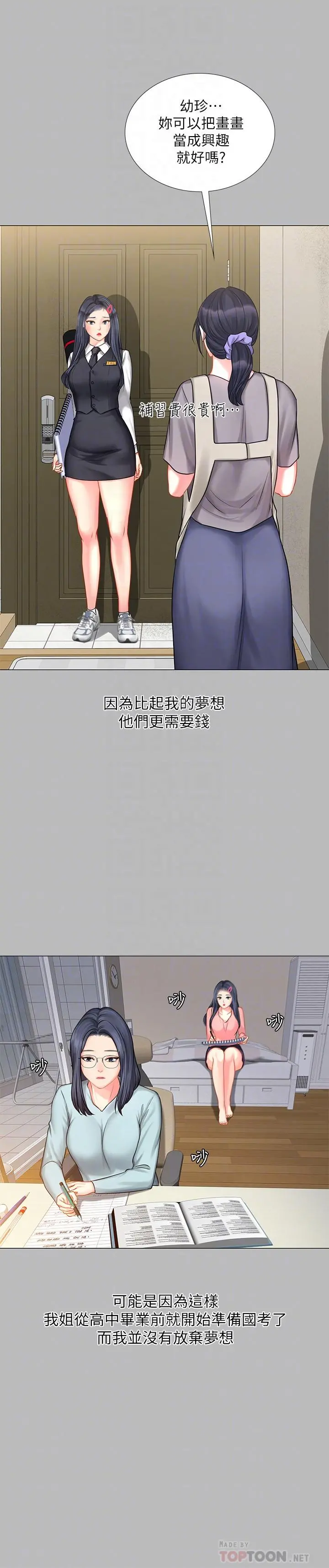 享乐补习街 - 第33话-老师请客儘管吃 - page 16