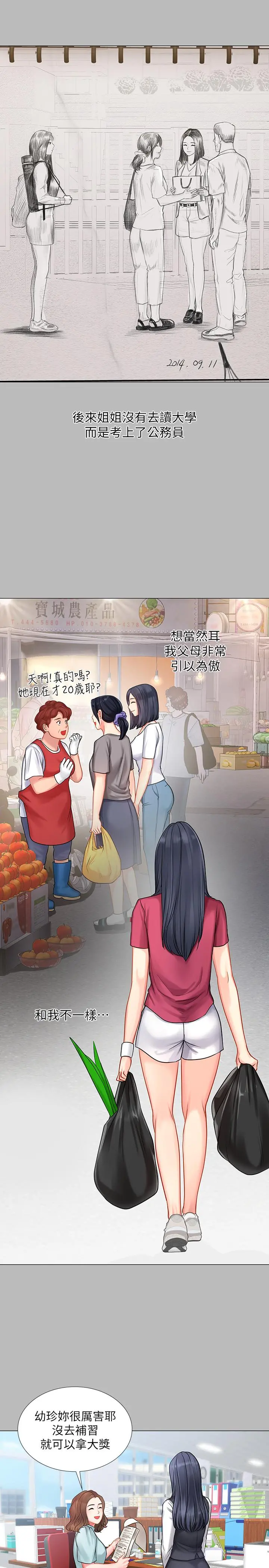 享乐补习街 - 第33话-老师请客儘管吃 - page 17
