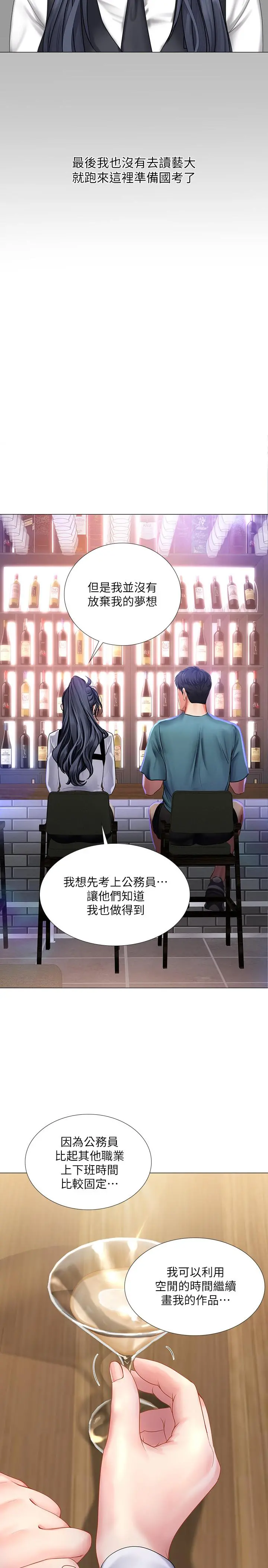 享乐补习街 - 第33话-老师请客儘管吃 - page 19