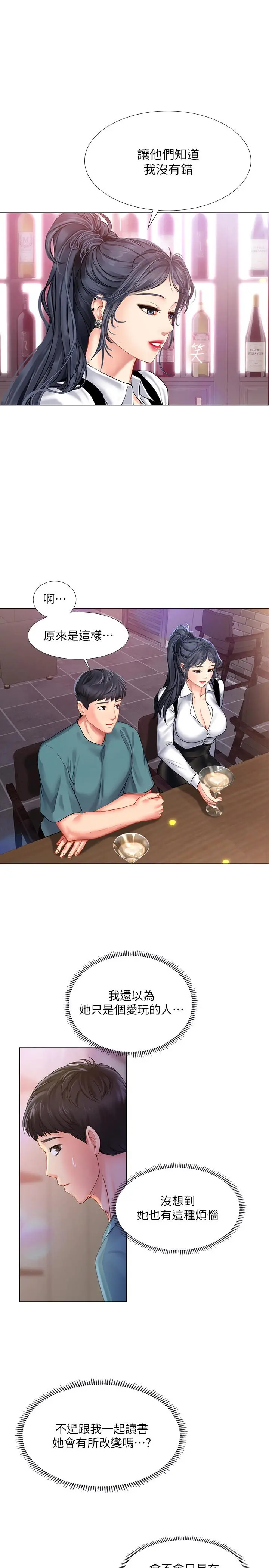 享乐补习街 - 第33话-老师请客儘管吃 - page 21