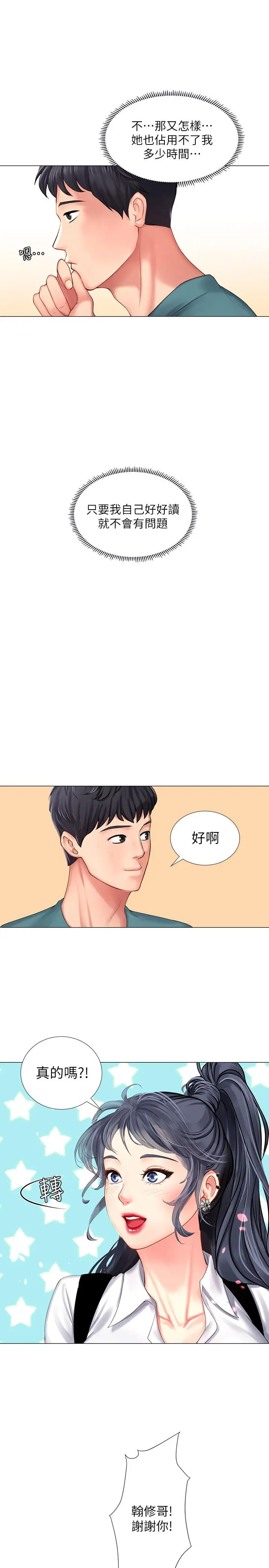 享乐补习街 - 第33话-老师请客儘管吃 - page 23