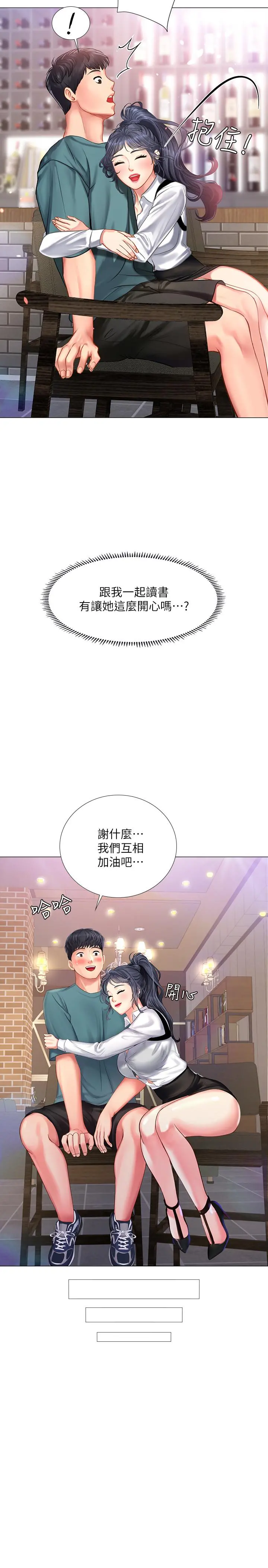 享乐补习街 - 第33话-老师请客儘管吃 - page 24