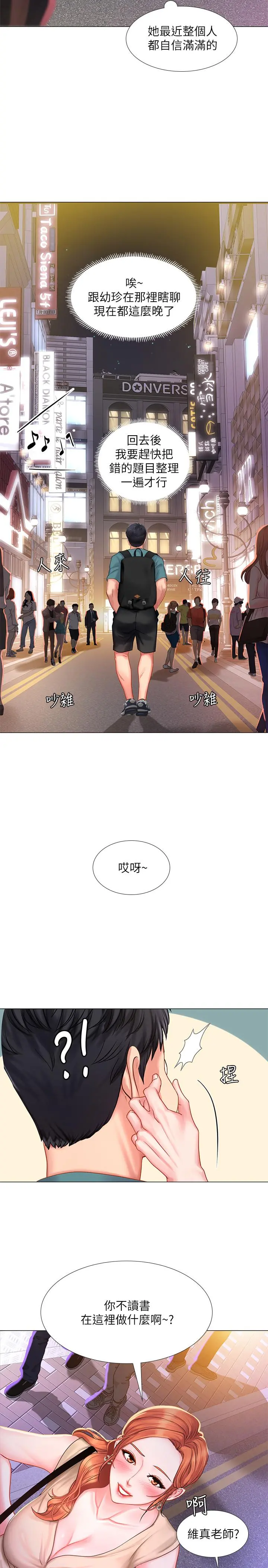享乐补习街 - 第33话-老师请客儘管吃 - page 27