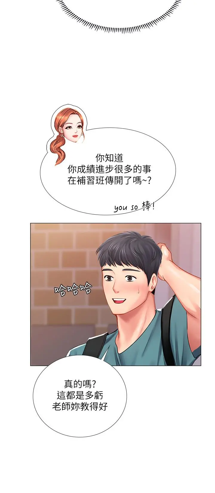 享乐补习街 - 第33话-老师请客儘管吃 - page 29
