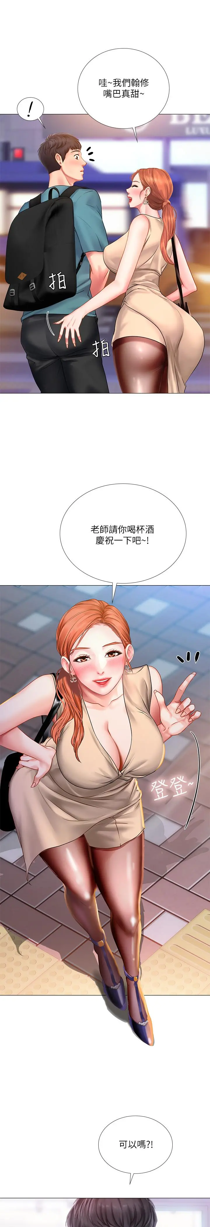 享乐补习街 - 第33话-老师请客儘管吃 - page 30