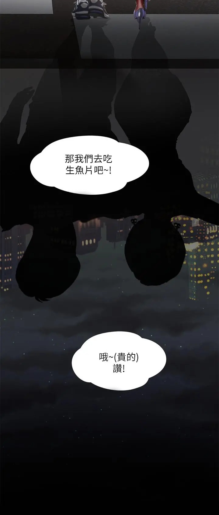 享乐补习街 - 第33话-老师请客儘管吃 - page 33