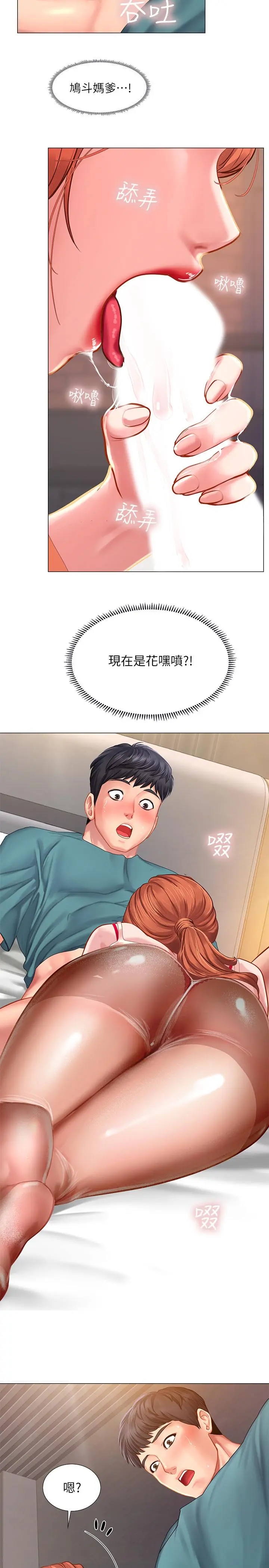 享乐补习街 - 第33话-老师请客儘管吃 - page 36