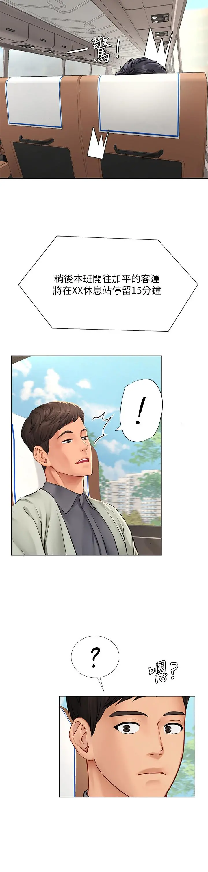 享乐补习街 - 第93话-智妍魅力无边的屁股 - page 2