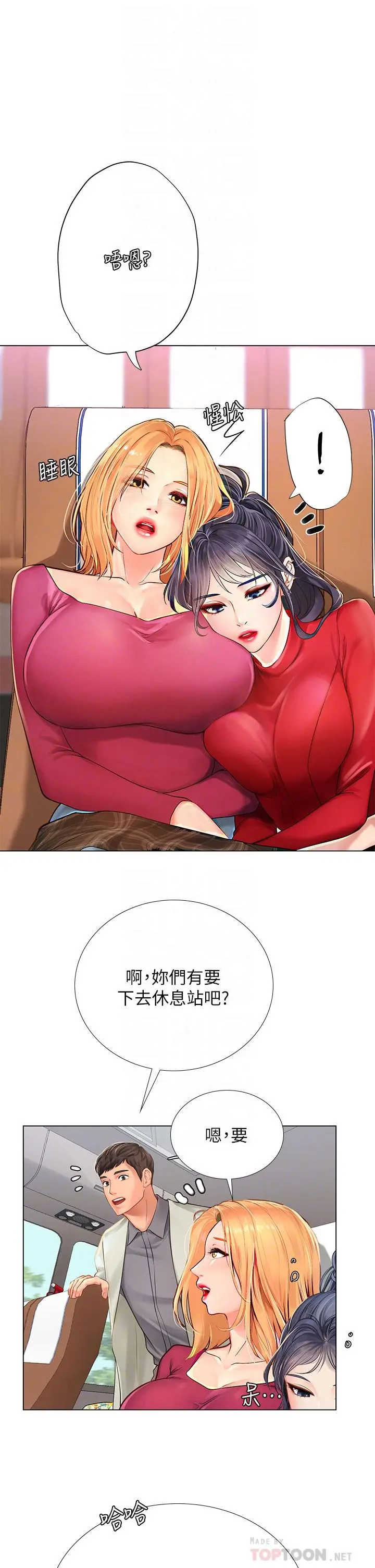 享乐补习街 - 第93话-智妍魅力无边的屁股 - page 6