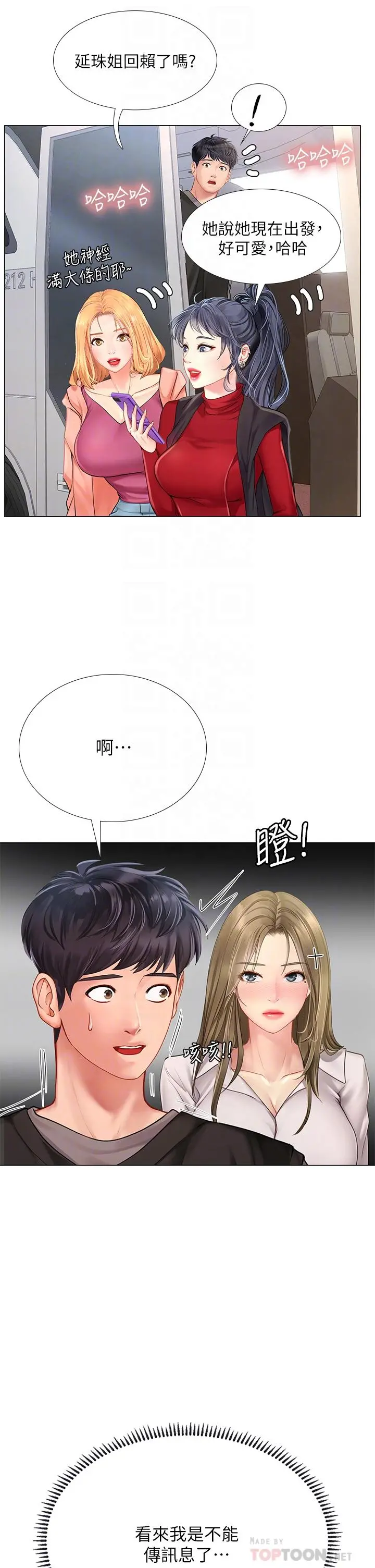 享乐补习街 - 第93话-智妍魅力无边的屁股 - page 8