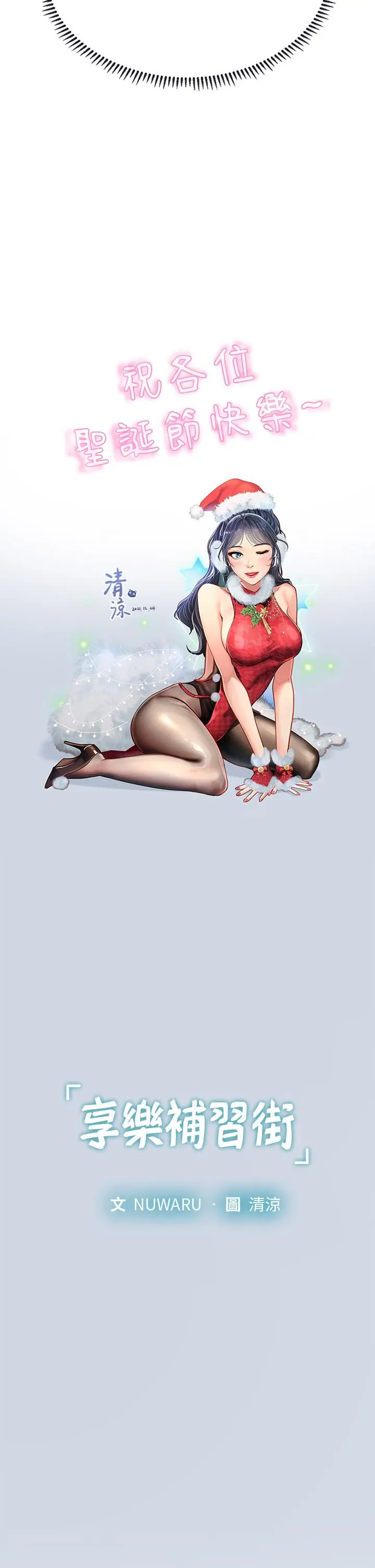 享乐补习街 - 第93话-智妍魅力无边的屁股 - page 9