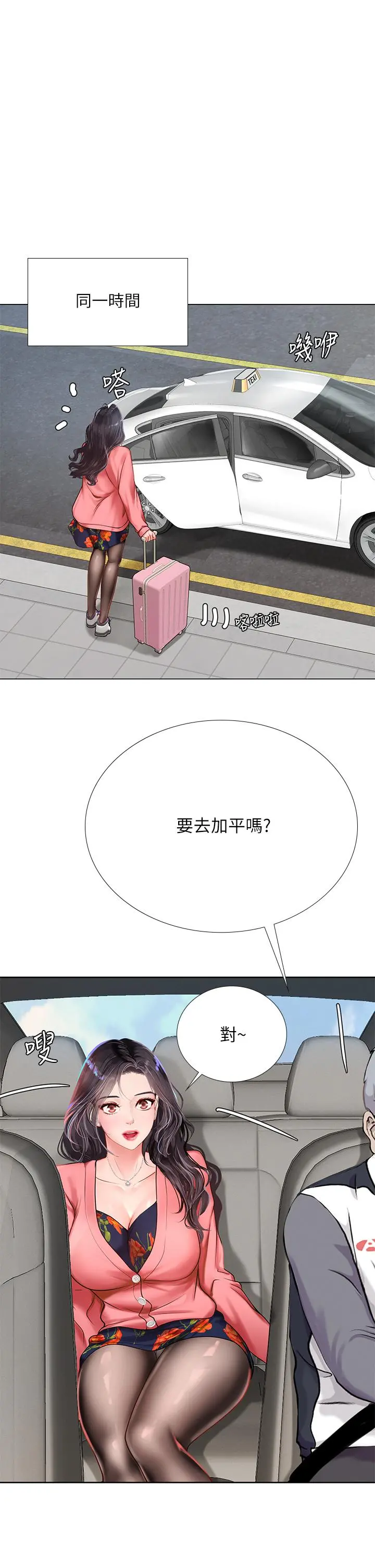 享乐补习街 - 第93话-智妍魅力无边的屁股 - page 11