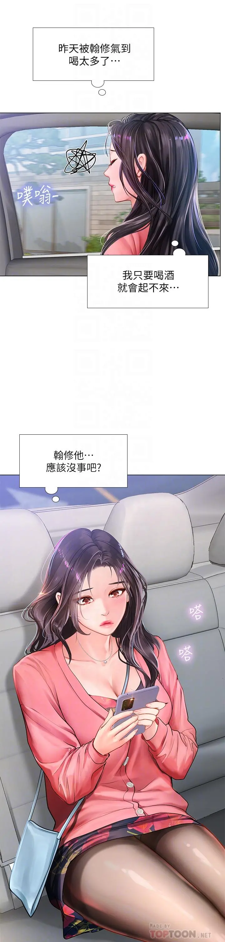 享乐补习街 - 第93话-智妍魅力无边的屁股 - page 12