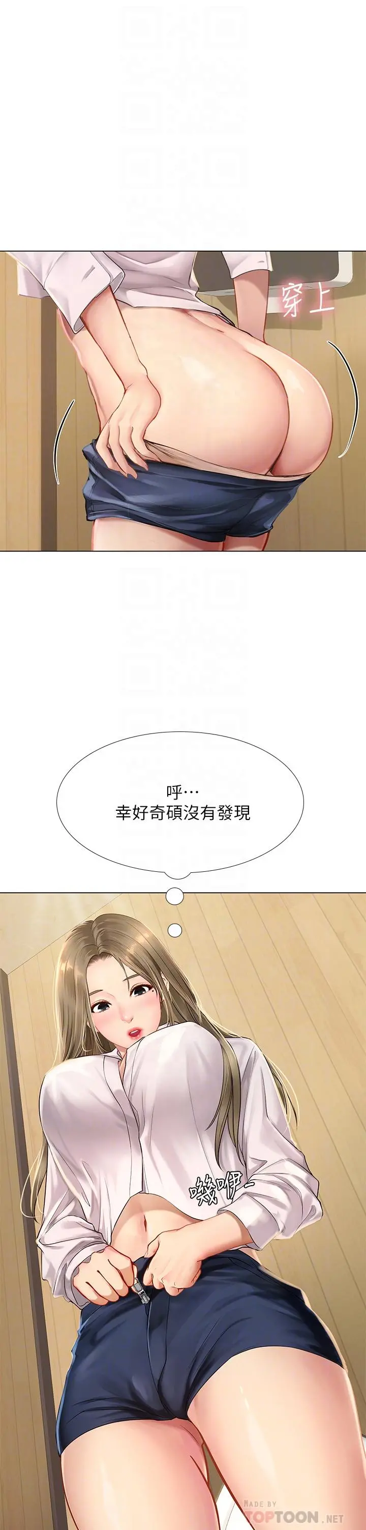 享乐补习街 - 第93话-智妍魅力无边的屁股 - page 14