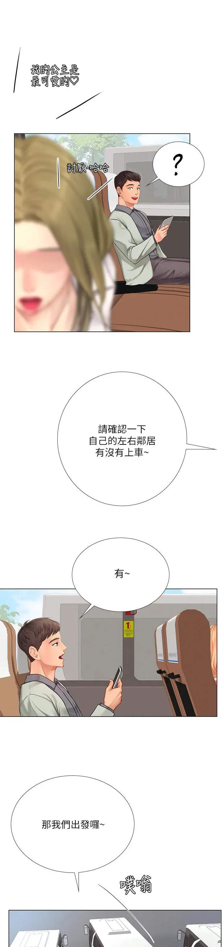享乐补习街 - 第93话-智妍魅力无边的屁股 - page 22