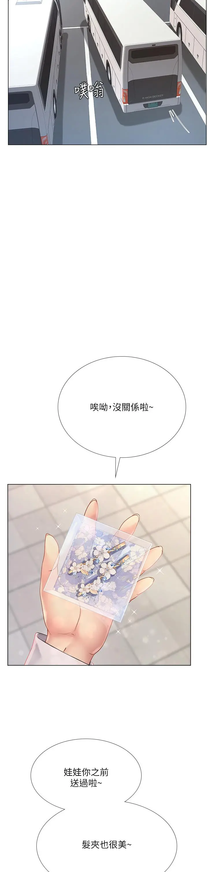 享乐补习街 - 第93话-智妍魅力无边的屁股 - page 23