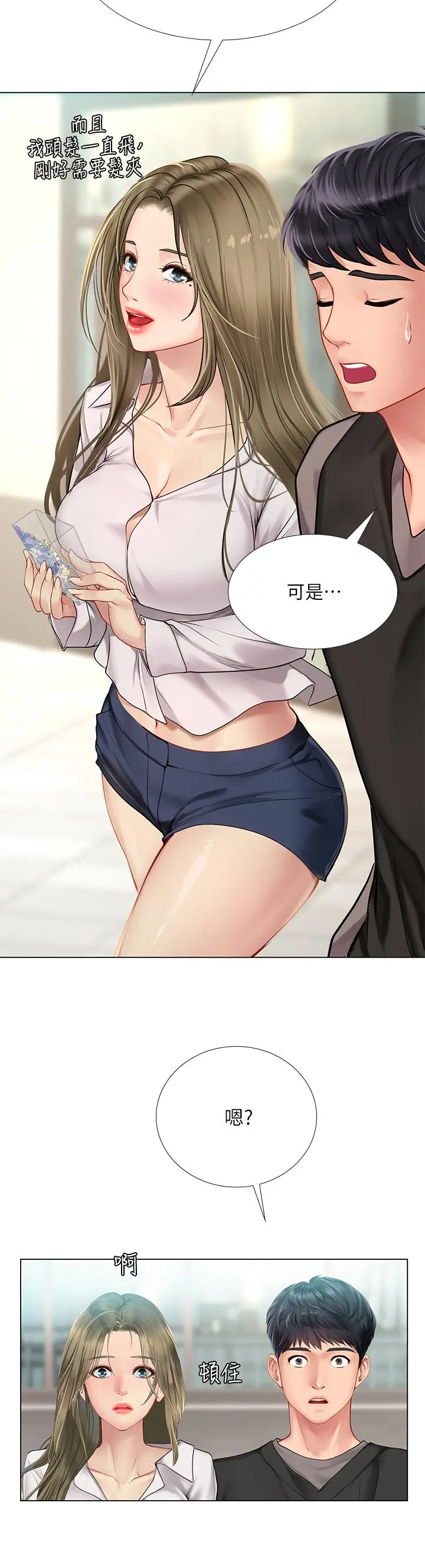享乐补习街 - 第93话-智妍魅力无边的屁股 - page 24