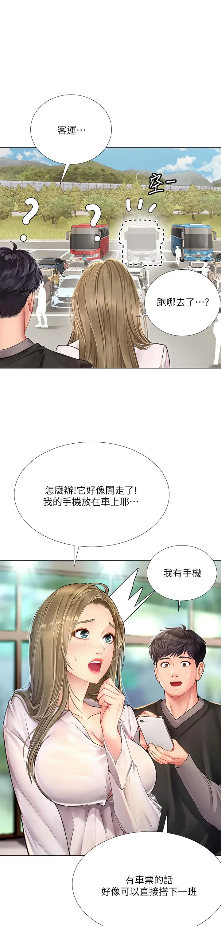 享乐补习街 - 第93话-智妍魅力无边的屁股 - page 25