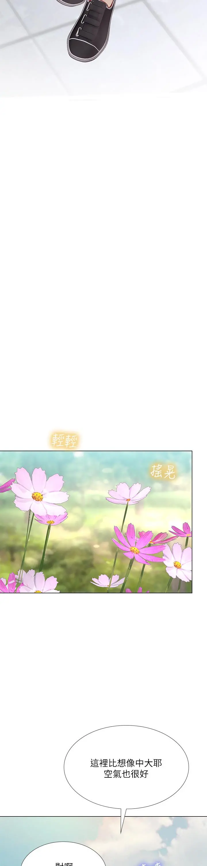享乐补习街 - 第93话-智妍魅力无边的屁股 - page 28