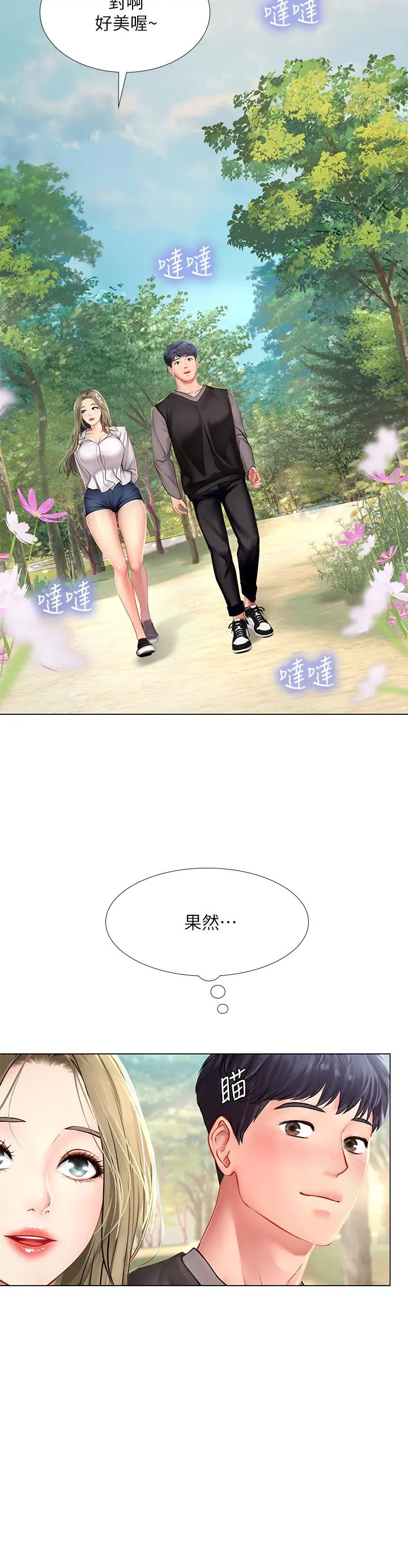 享乐补习街 - 第93话-智妍魅力无边的屁股 - page 29