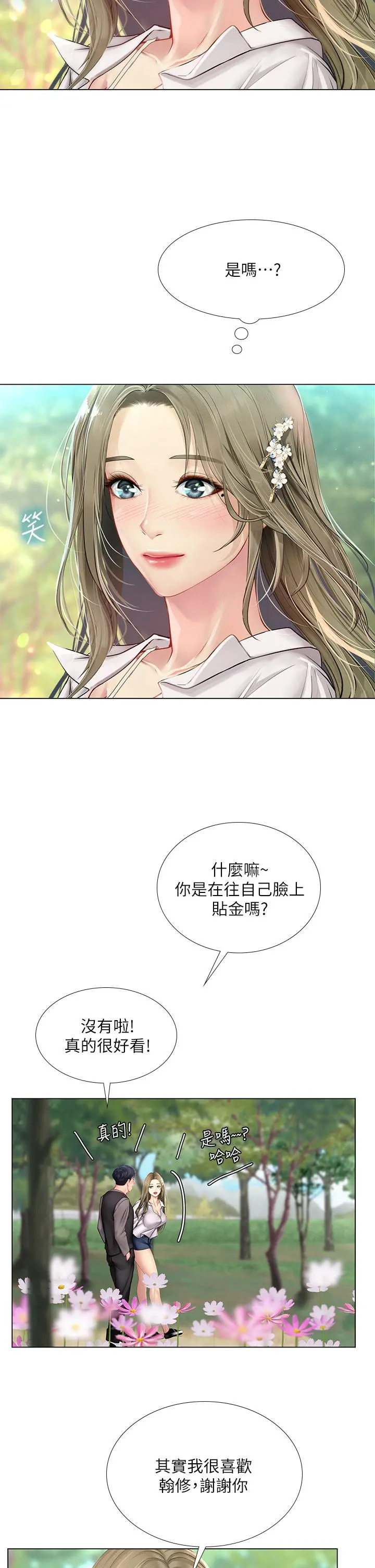 享乐补习街 - 第93话-智妍魅力无边的屁股 - page 31