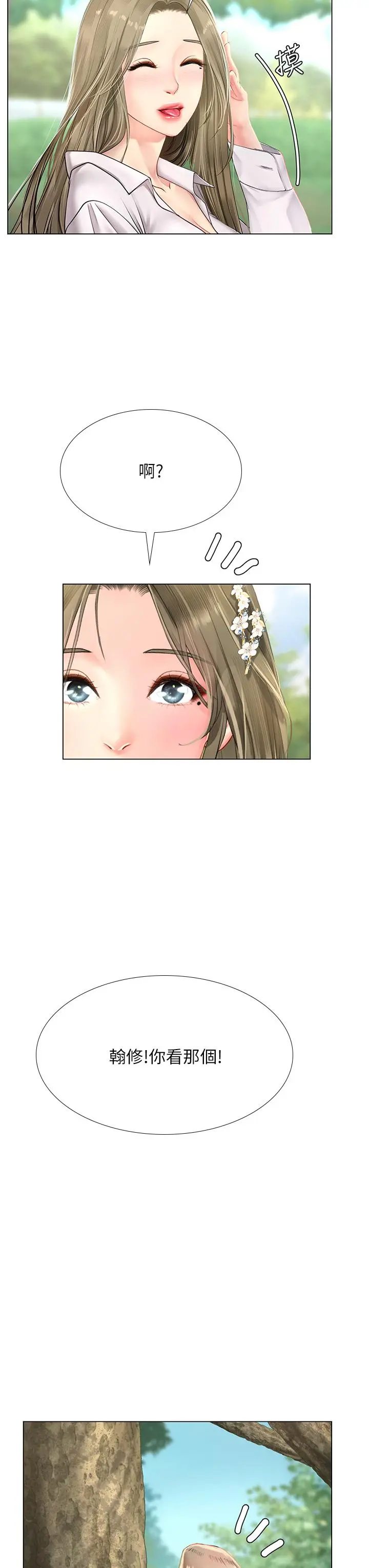 享乐补习街 - 第93话-智妍魅力无边的屁股 - page 32