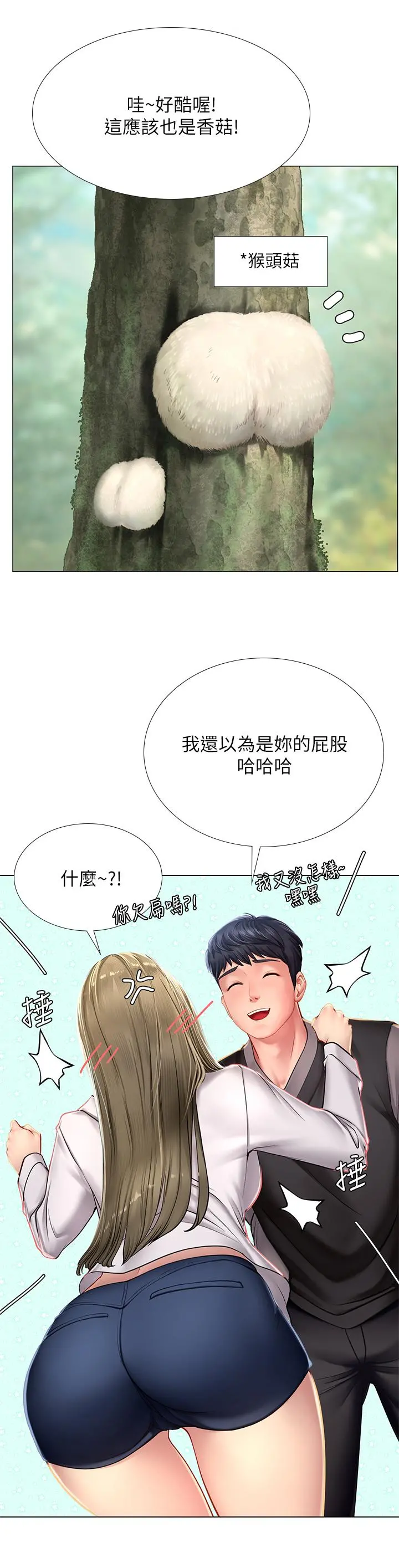 享乐补习街 - 第93话-智妍魅力无边的屁股 - page 34