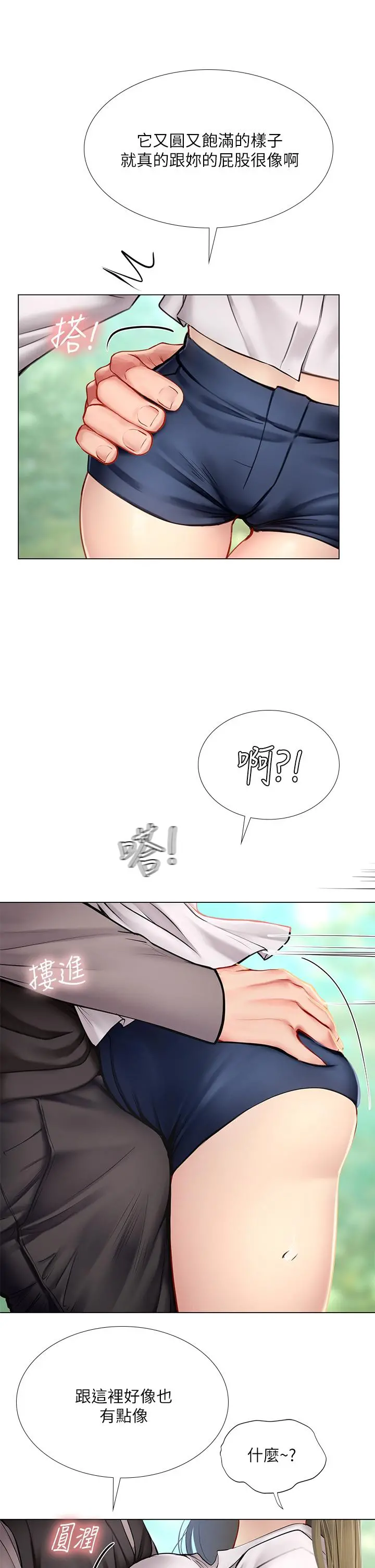 享乐补习街 - 第93话-智妍魅力无边的屁股 - page 35