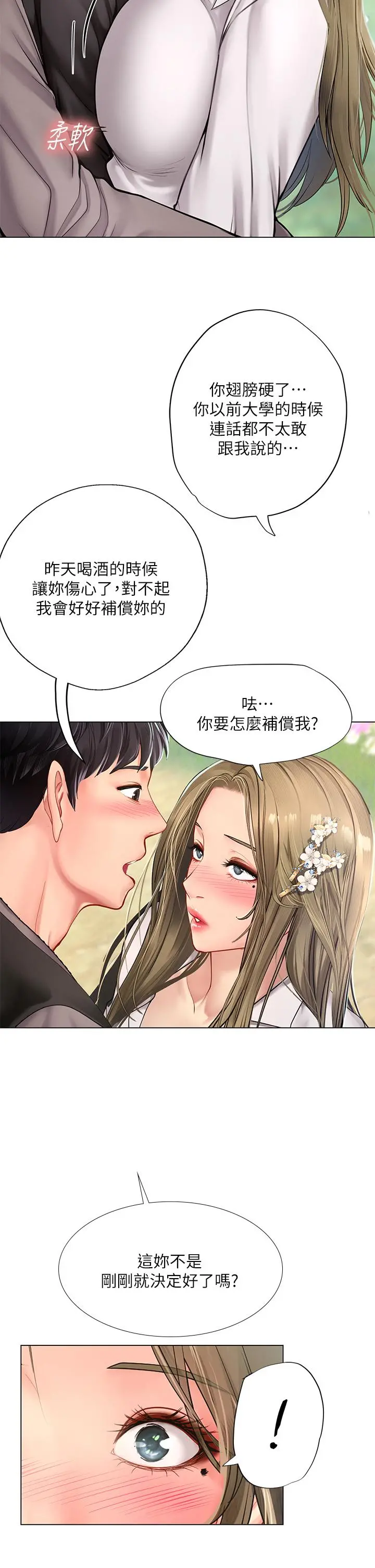 享乐补习街 - 第93话-智妍魅力无边的屁股 - page 36