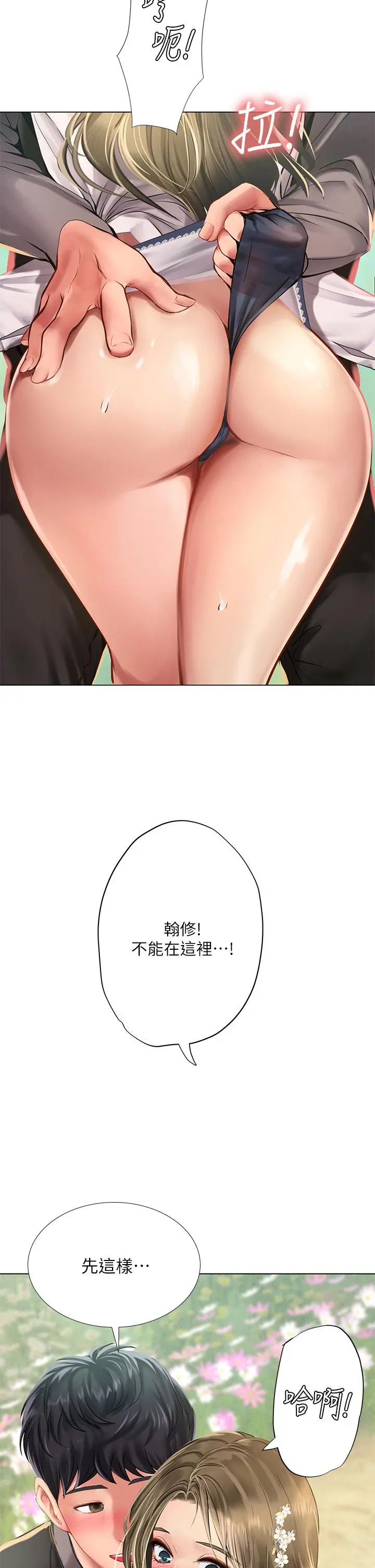 享乐补习街 - 第93话-智妍魅力无边的屁股 - page 38