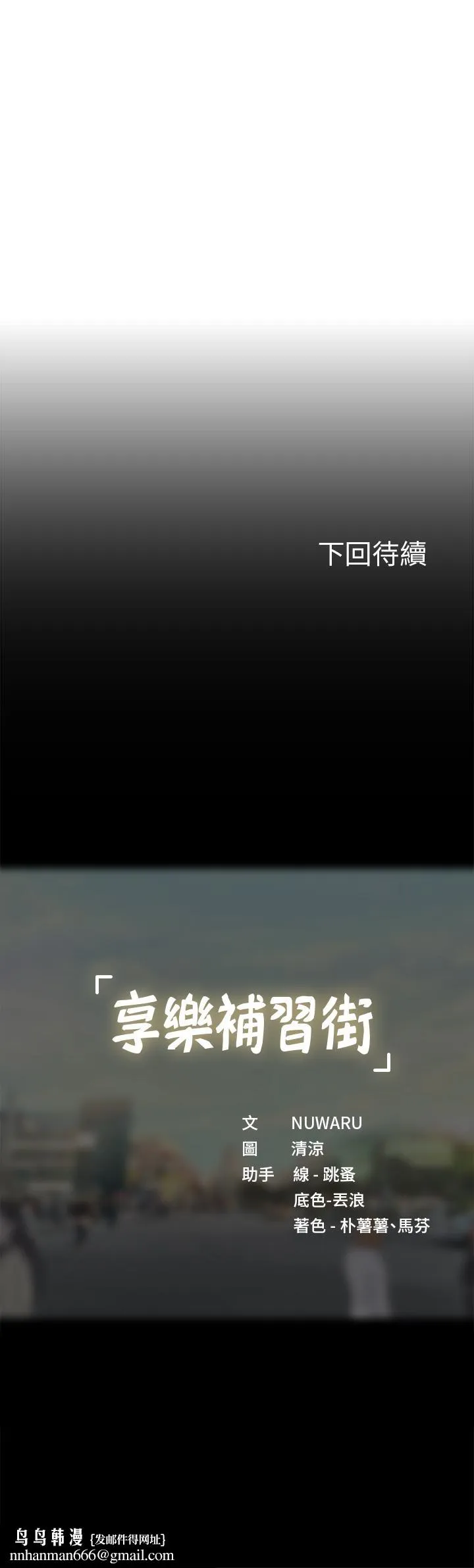 享乐补习街 - 第93话-智妍魅力无边的屁股 - page 40