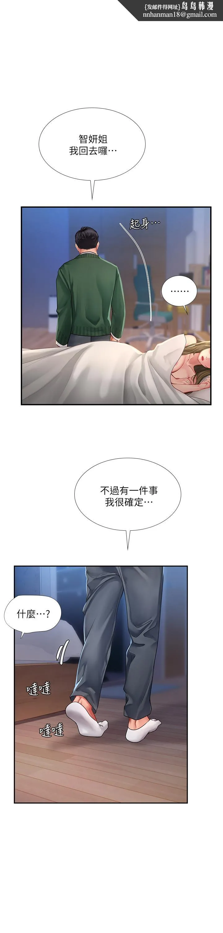 享乐补习街 - 第80话-翰修争夺战 - page 1