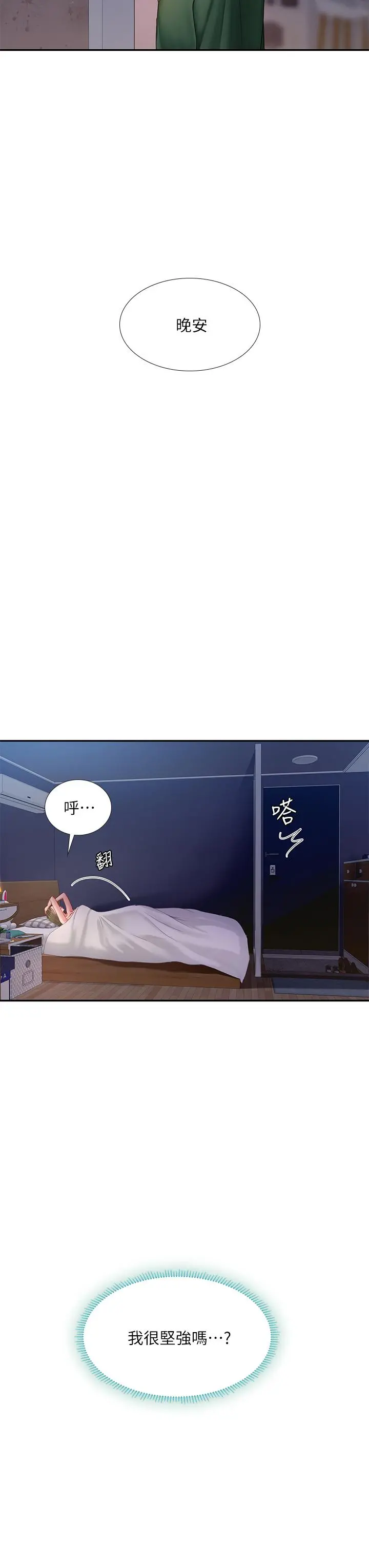 享乐补习街 - 第80话-翰修争夺战 - page 3
