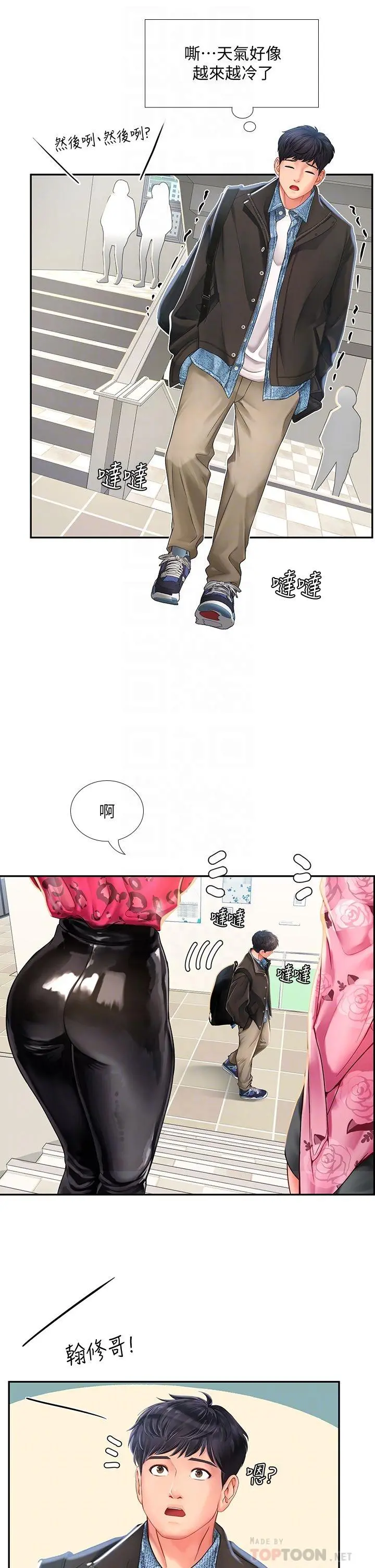 享乐补习街 - 第80话-翰修争夺战 - page 6