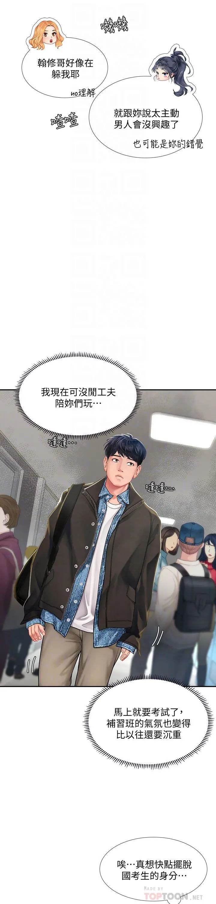 享乐补习街 - 第80话-翰修争夺战 - page 8