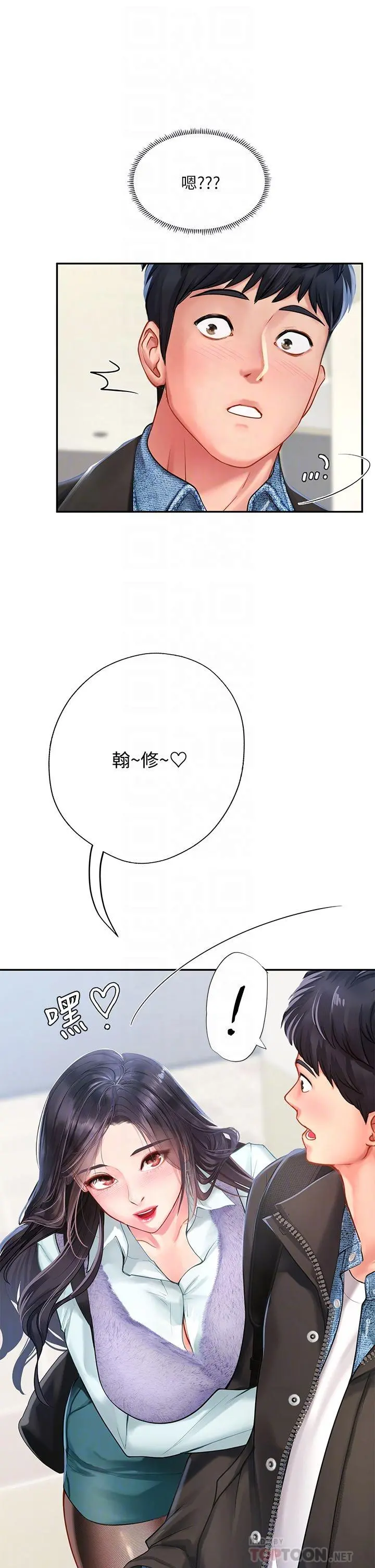 享乐补习街 - 第80话-翰修争夺战 - page 10