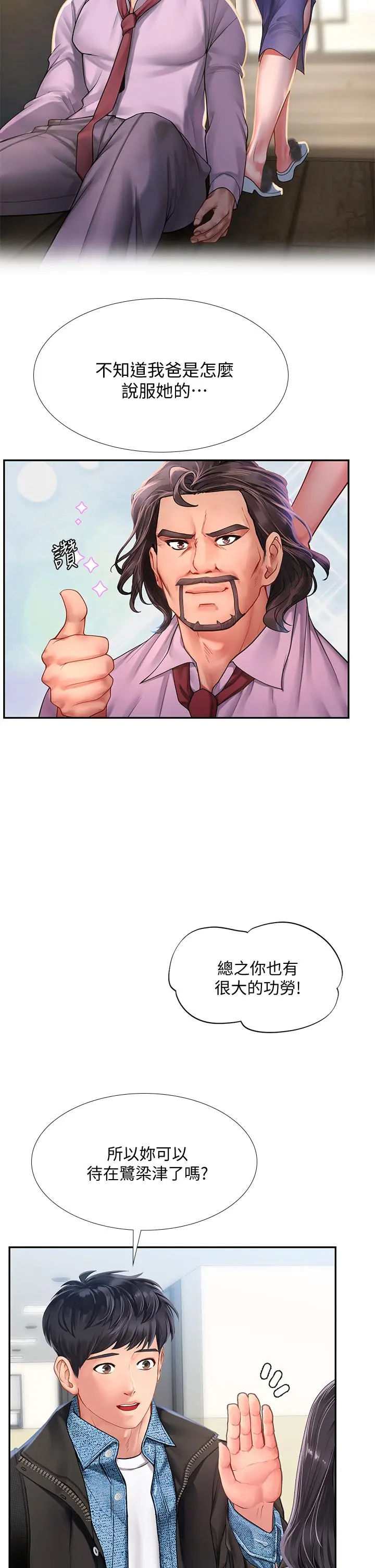 享乐补习街 - 第80话-翰修争夺战 - page 13