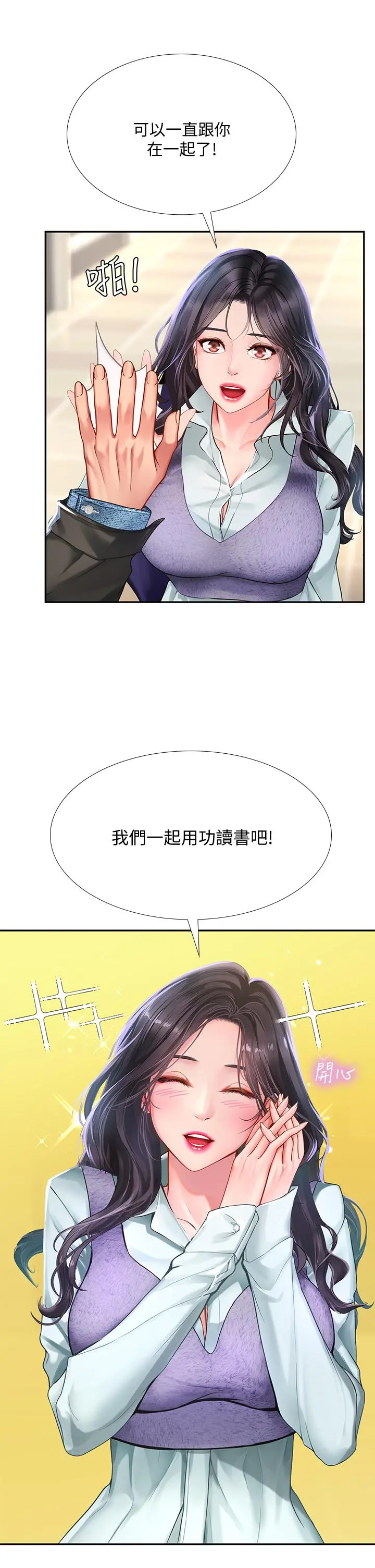享乐补习街 - 第80话-翰修争夺战 - page 15