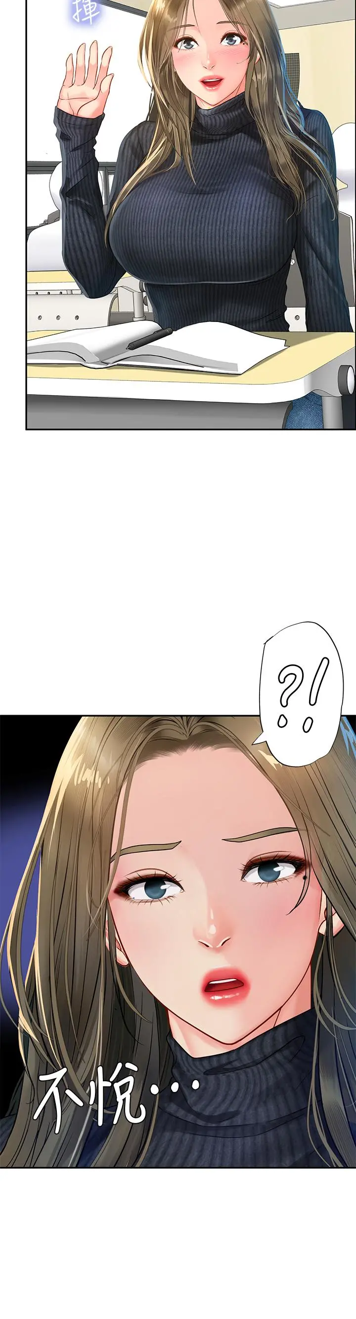 享乐补习街 - 第80话-翰修争夺战 - page 17