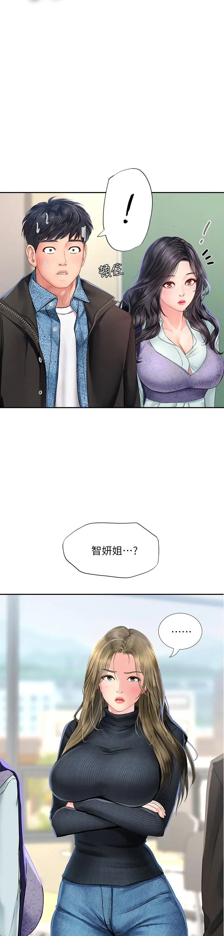 享乐补习街 - 第80话-翰修争夺战 - page 19