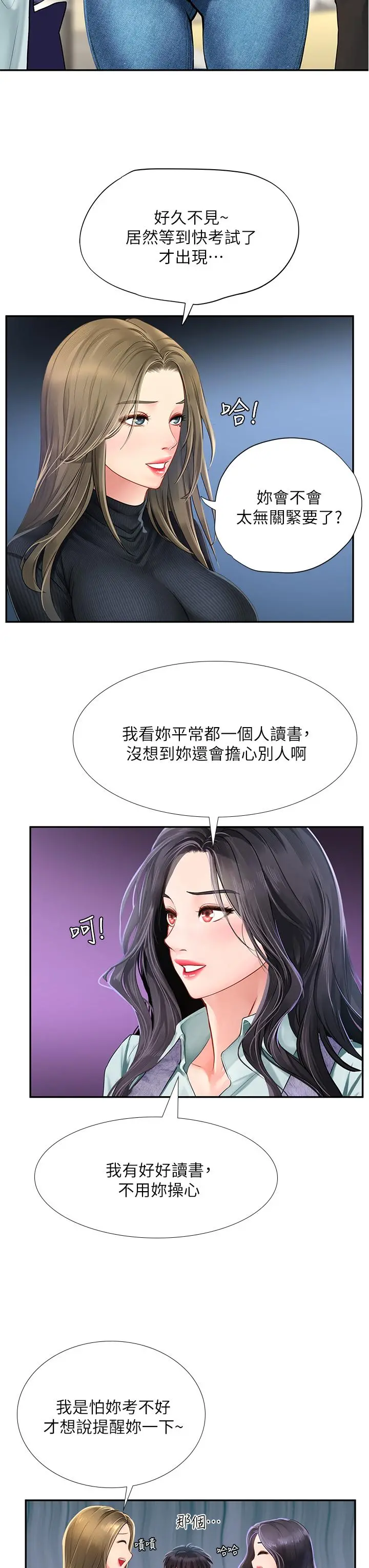 享乐补习街 - 第80话-翰修争夺战 - page 20